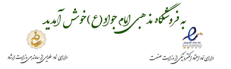 تابلو نفیس حرز کبیر امام جواد(ع) نگاشته شده بر پوست آهو