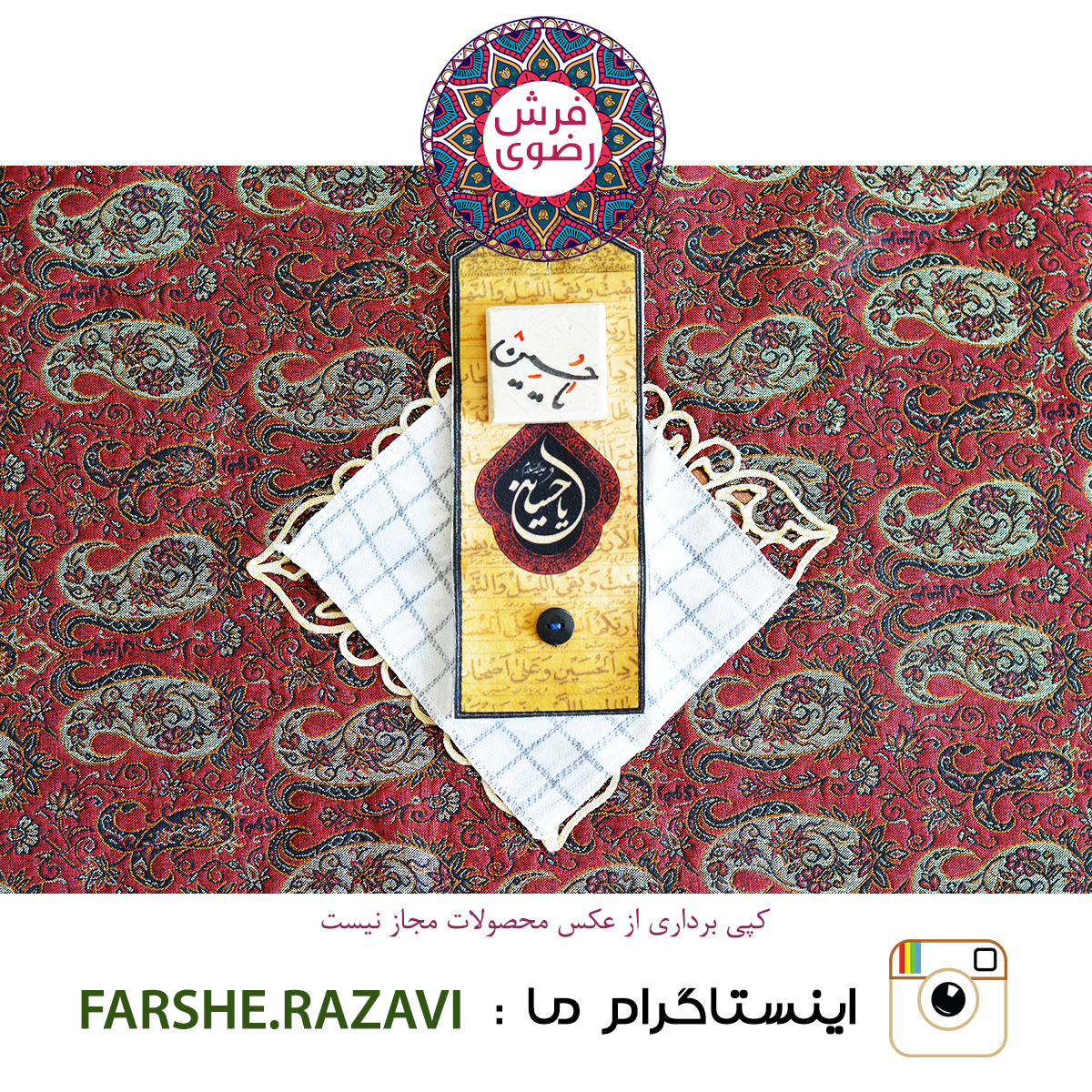 سنگ حرم امام حسین ع همراه با جانمازی 