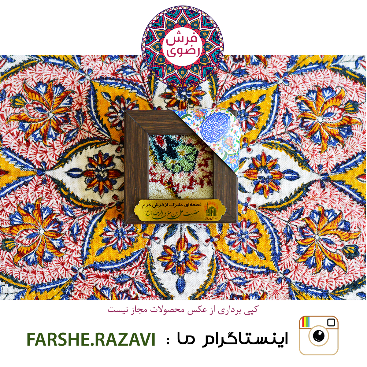 تابلو فرش حرم مطهر سایز ۱۰*۱۰ 