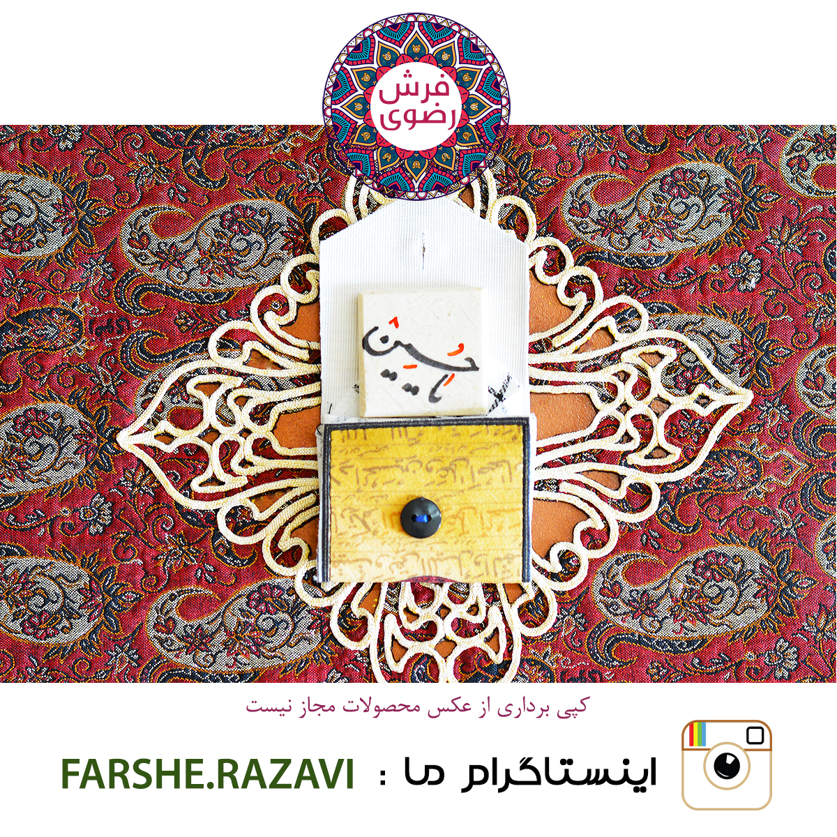 سنگ حرم امام حسین ع همراه با جانمازی