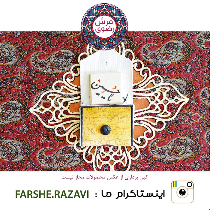 سنگ حرم امام حسین ع همراه با جانمازی