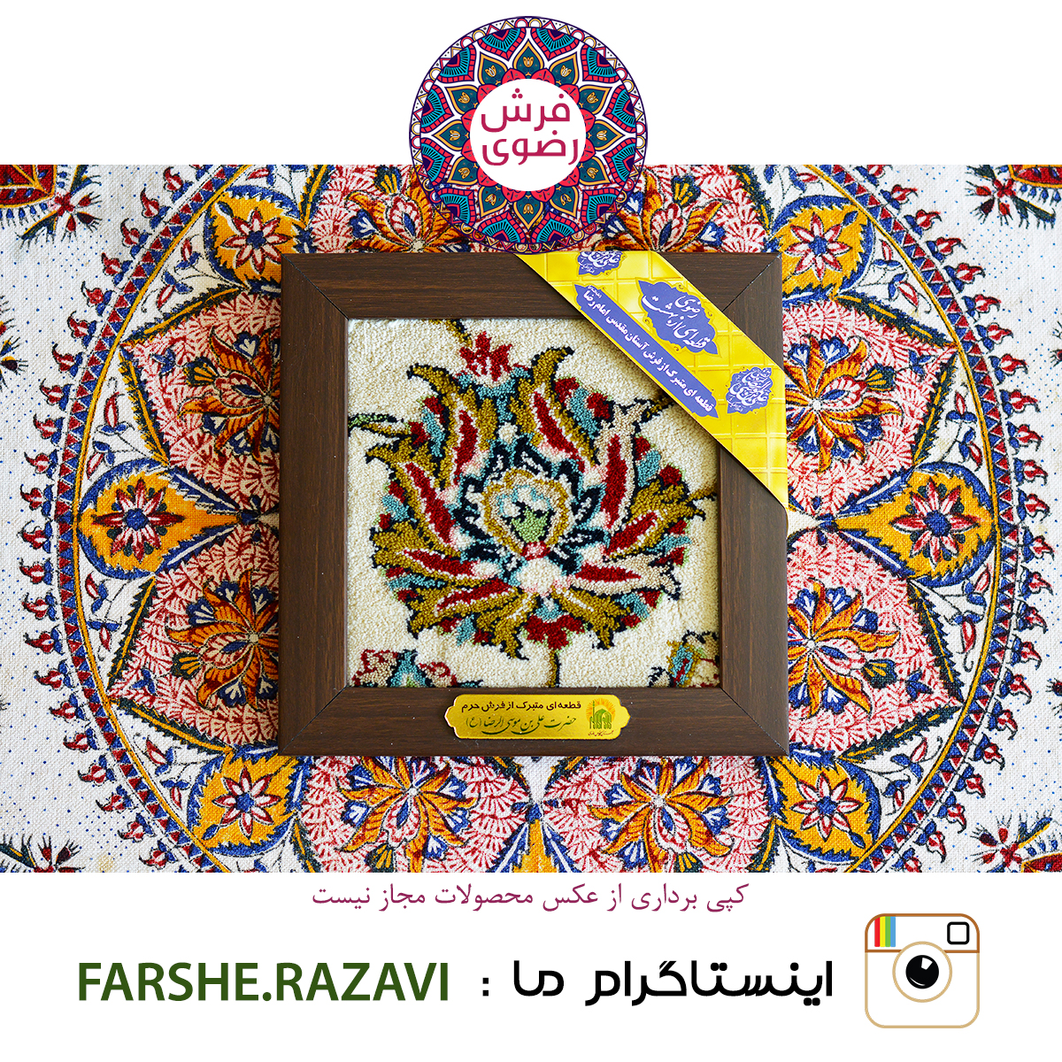 تابلو فرش حرم مطهر سایز ۲۰*۲۰ 