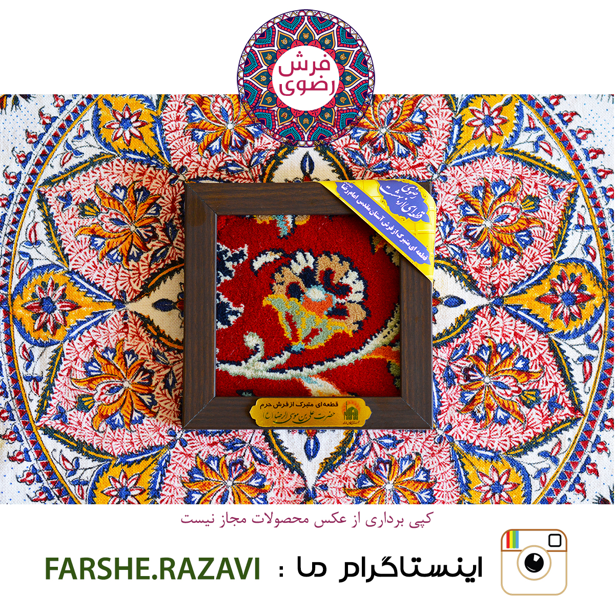 تابلو فرش حرم مطهر سایز ۱۴*۱۴ 