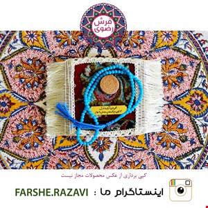 سجاده فرش حرم مطهر سایز ۱۳*۱۳ + تسبیح و مهر 