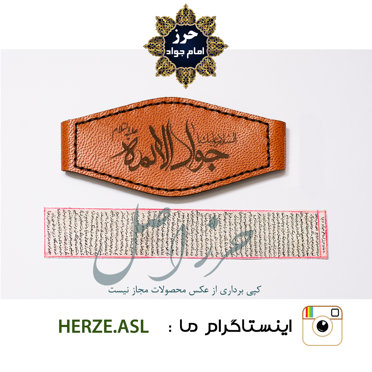 حرز امام جواد(ع) به همراه بازوبند