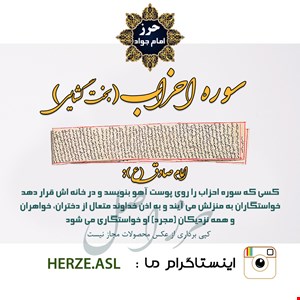 سوره احزاب (جهت بخت گشایی)