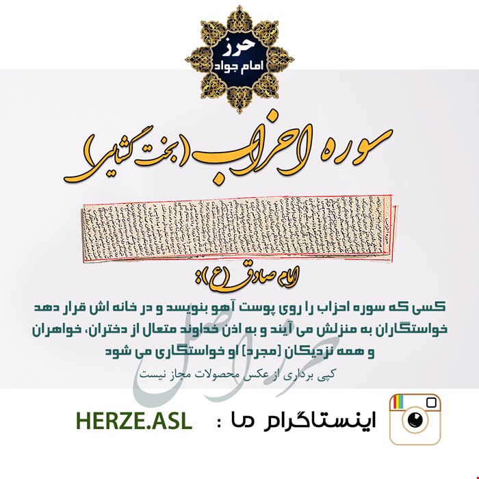 سوره احزاب (جهت بخت گشایی)