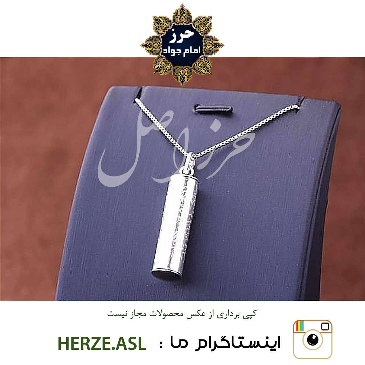 حرز همراه با جا حرزی نقره و گردنبند نقره ونیزی