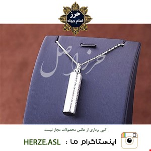 حرز کبیر امام جواد(ع) همراه با جا حرزی نقره و گردنبند نقره ونیزی