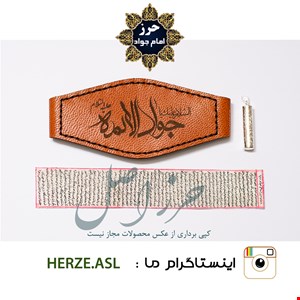 حرز امام جواد(ع) روی پوست آهو به همراه بازوبند و جا حرزی نقره حکاکی شده