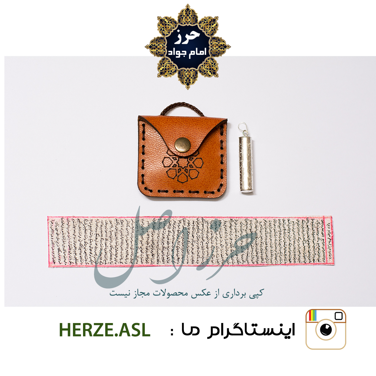 حرز امام جواد(ع) + گردنبند + جا حرزی نقره حکاکی شده